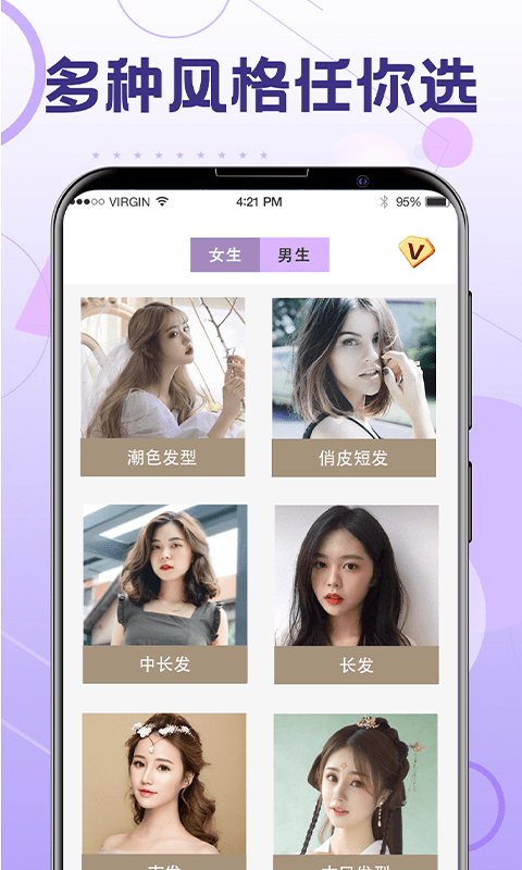 换发型 软件截图