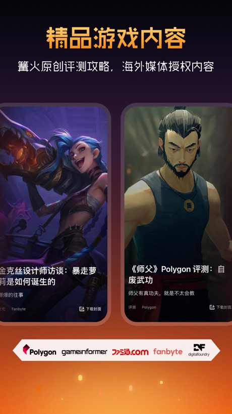 篝火营地 软件截图