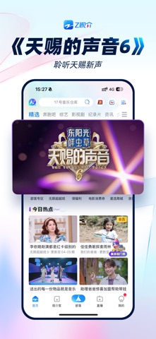 Z视介 软件截图