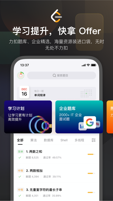 力扣 LeetCode 软件截图