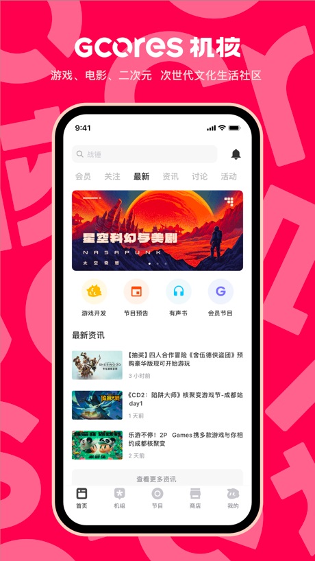 机核 软件截图