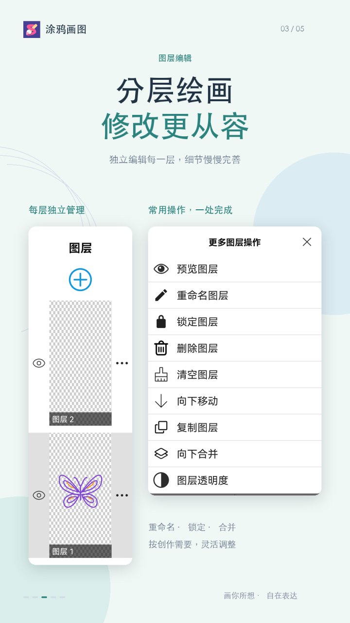 涂鸦画图 软件截图