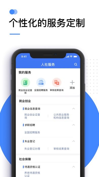 掌上12333 软件截图
