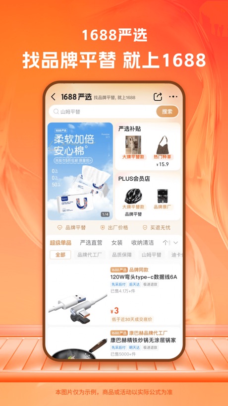 1688 软件截图