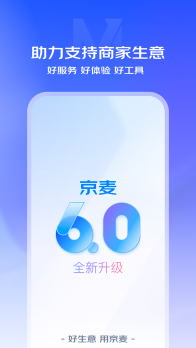 京麦 软件截图