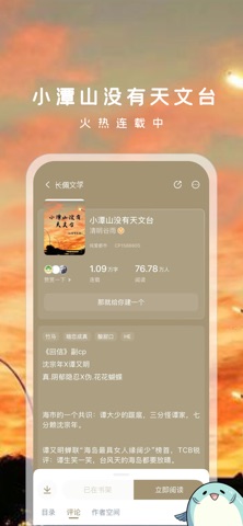 长佩阅读 软件截图
