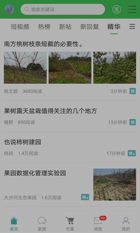 水果邦农人之家 软件截图