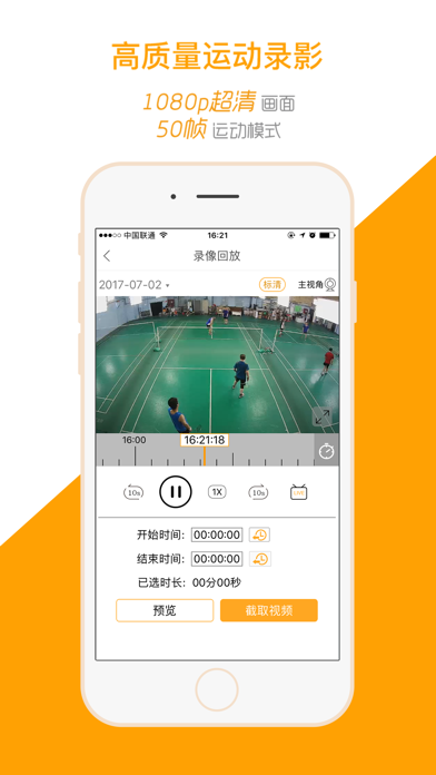 运动高手秀 软件截图