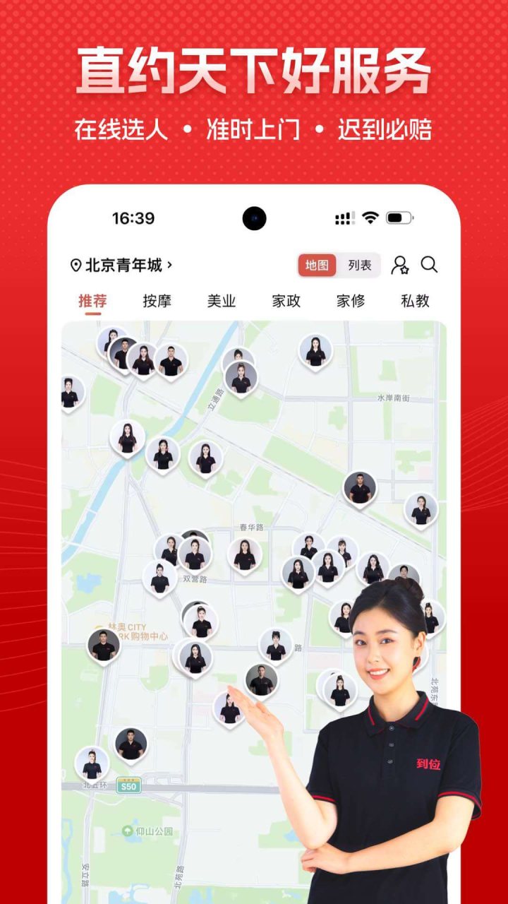 到位 软件截图