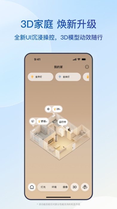 海尔智家 软件截图