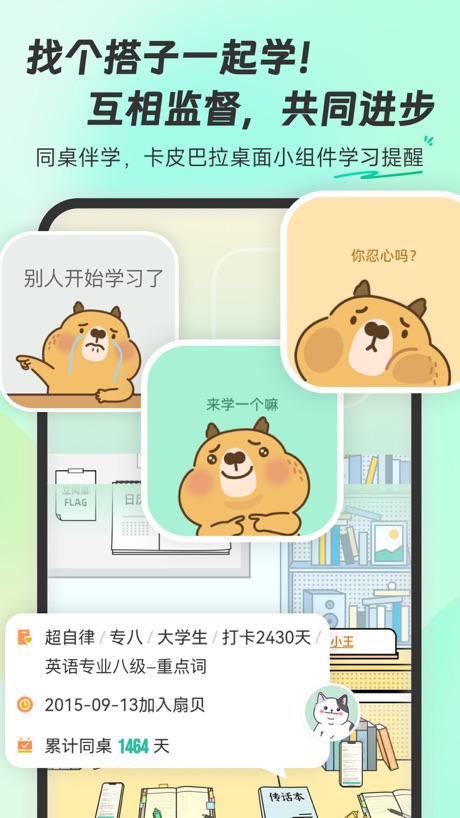 扇贝单词 软件截图