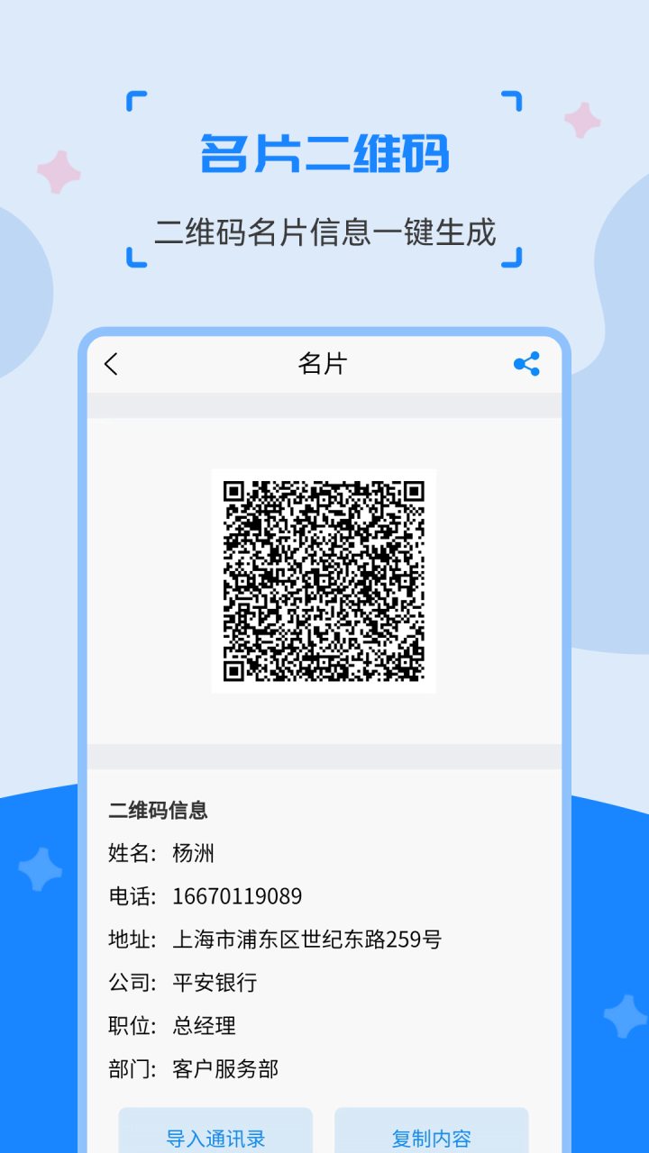 二维码制作生成神器 软件截图
