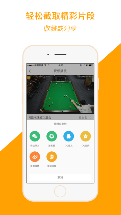运动高手秀 软件截图