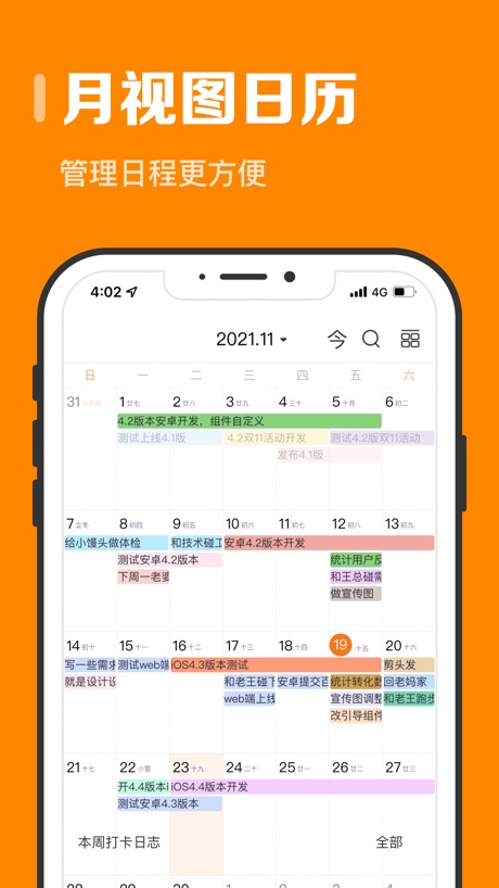 指尖时光 软件截图