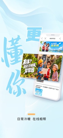 掌上长沙 软件截图