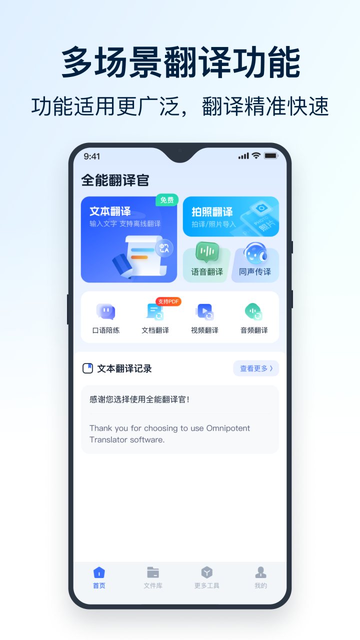全能翻译官 软件截图