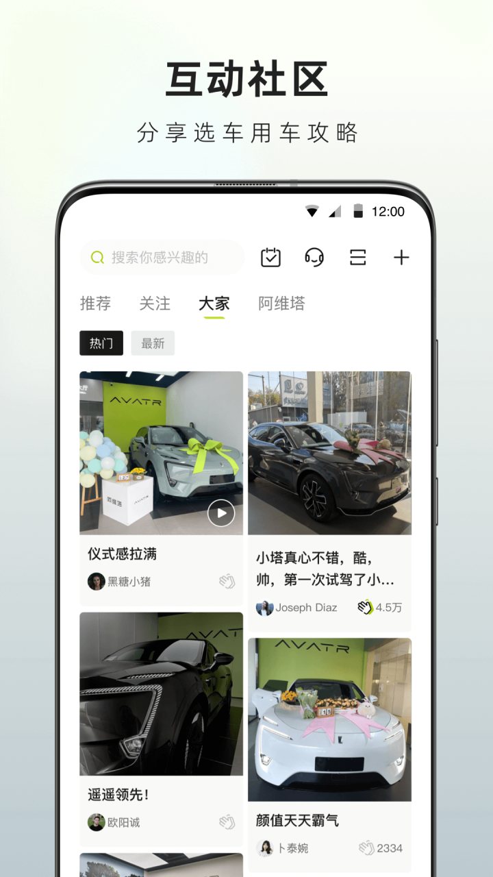 阿维塔 软件截图