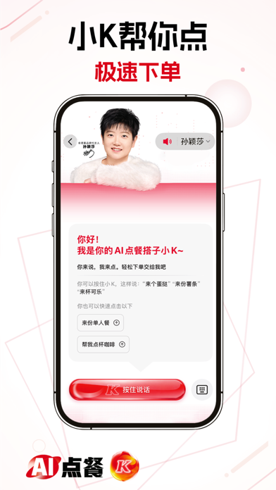 肯德基 软件截图