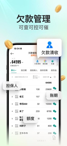 森果批发易 软件截图
