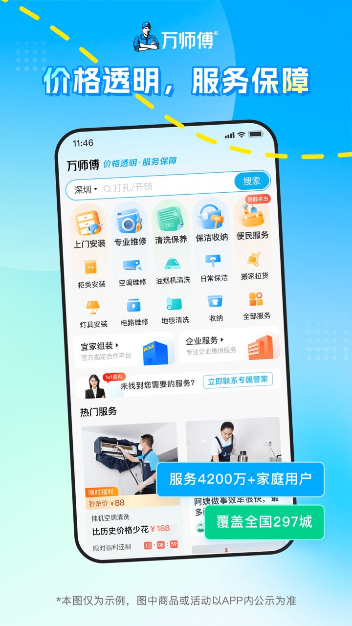 万师傅 软件截图