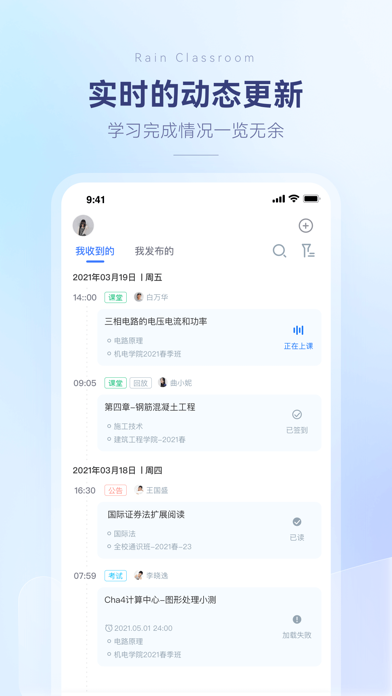 雨课堂 软件截图