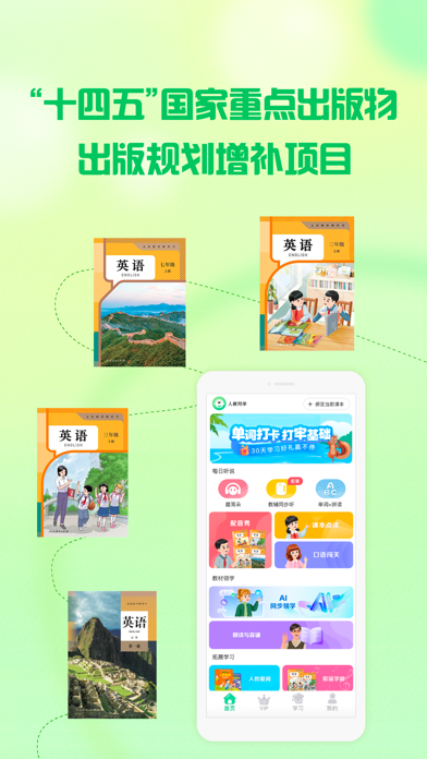 人教口语 软件截图