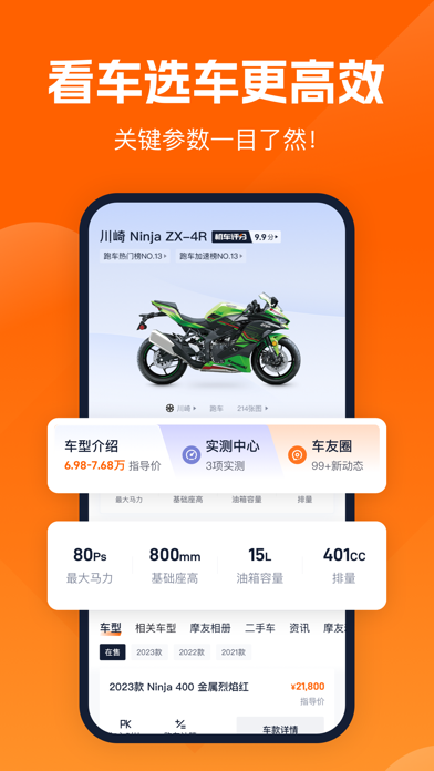 机车圈 软件截图