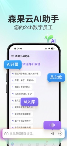 森果批发易 软件截图
