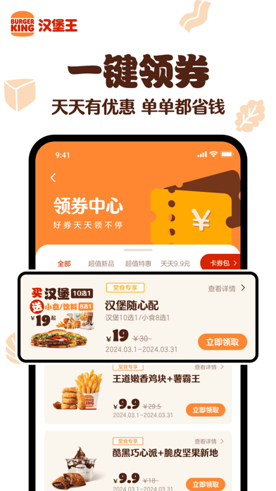 汉堡王中国 软件截图