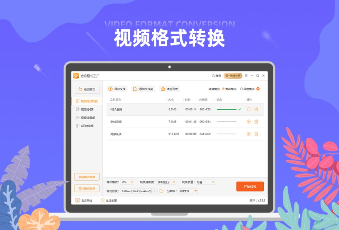 金舟格式工厂 软件截图