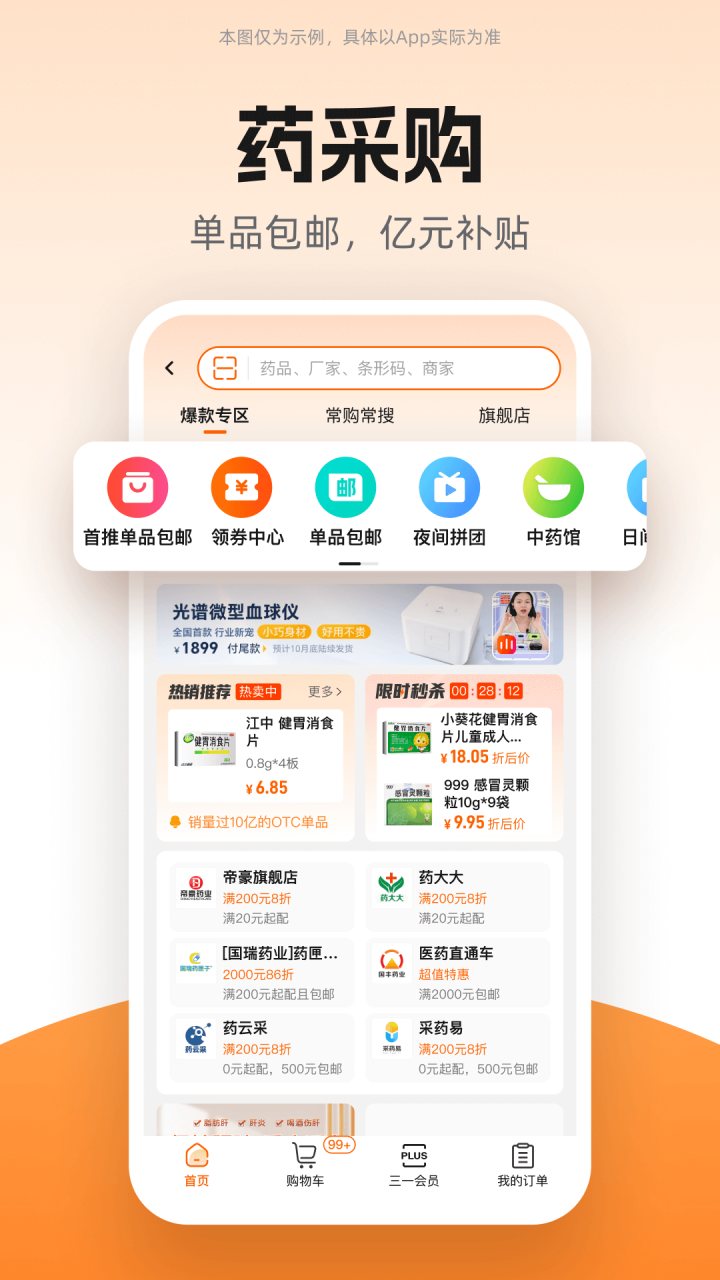 药师帮 软件截图