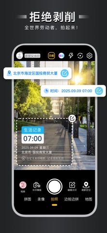 自定义水印相机 软件截图