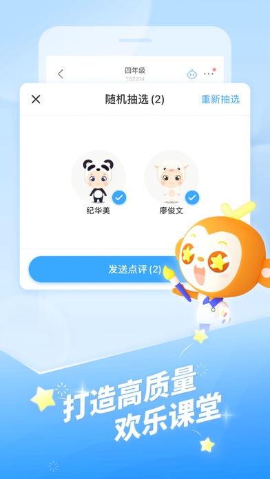 班级优化大师 软件截图