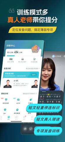 普通话测试 软件截图