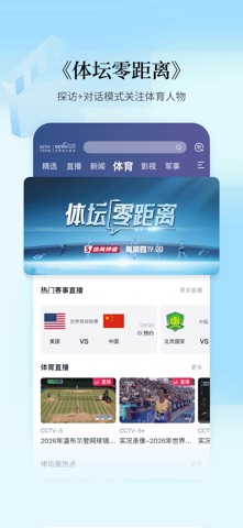 CCTV手机电视 软件截图