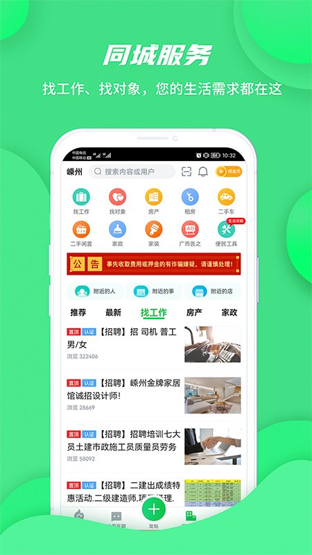 畅说108 软件截图