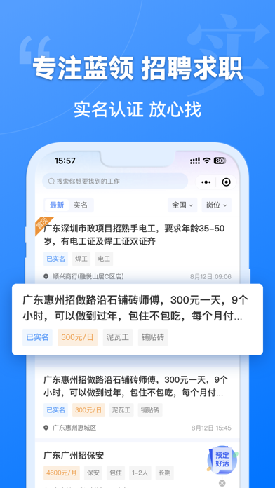 建筑港 软件截图