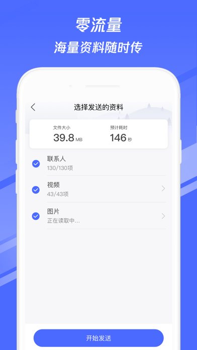 换机助手 软件截图