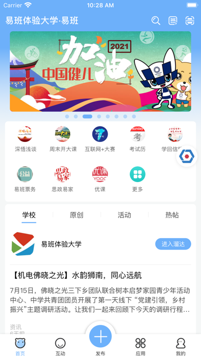 易班 软件截图