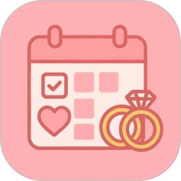 婚启备婚助手