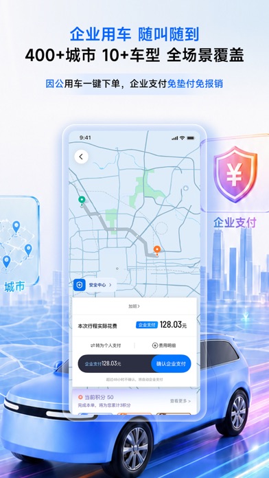 滴滴企业版 软件截图