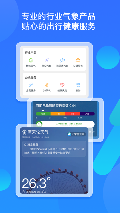 深圳天气 软件截图