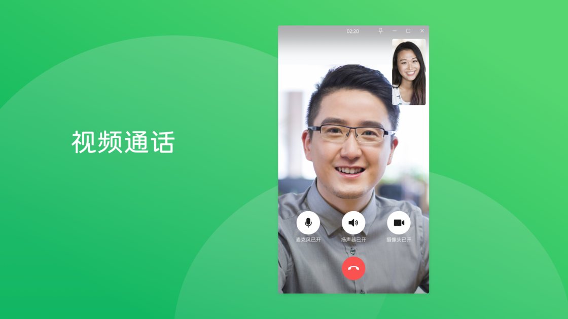 微信 软件截图
