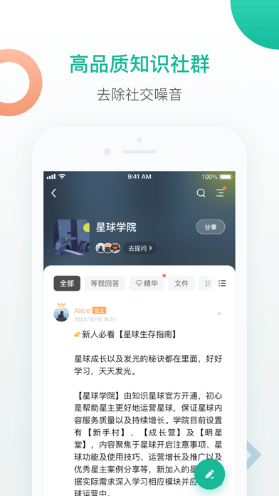 知识星球 软件截图