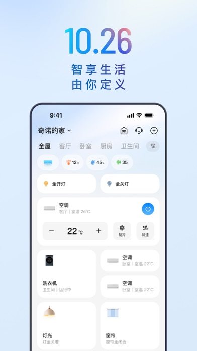 海尔智家 软件截图