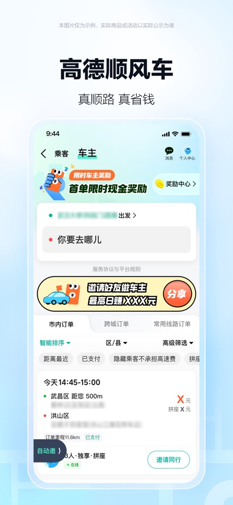 高德地图 软件截图