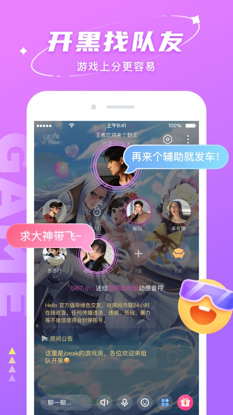 Hello语音 软件截图