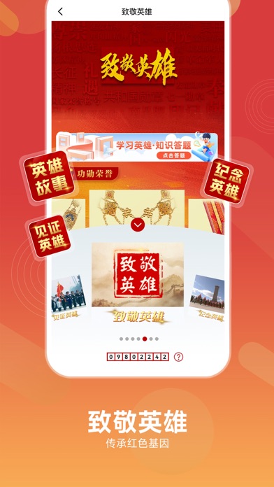 中国军号 软件截图