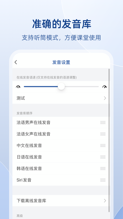 法语助手 软件截图