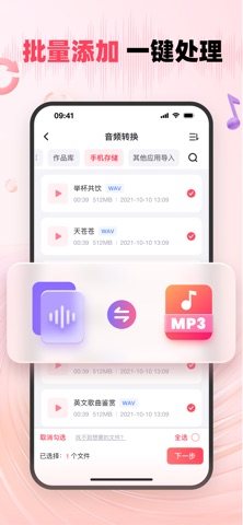 嗨格式音频转换器 软件截图